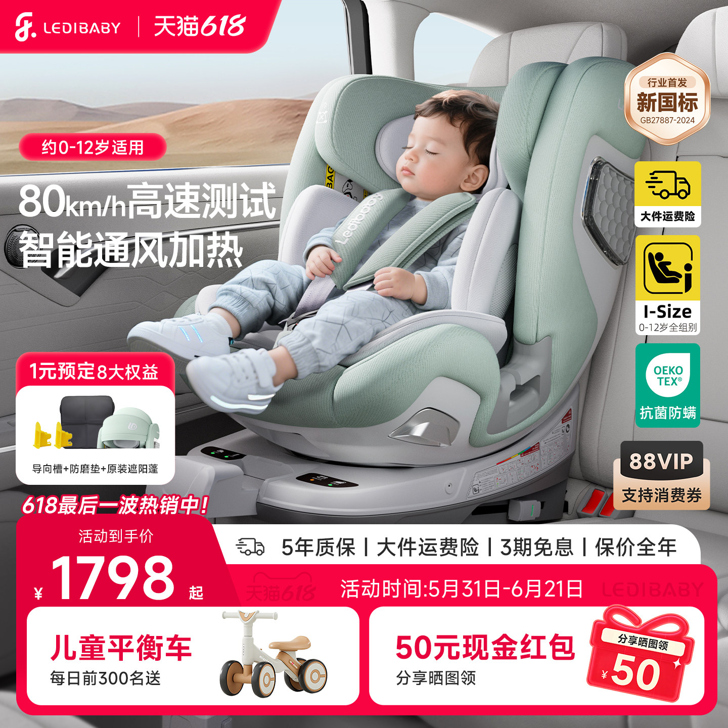 乐蒂宝贝儿童安全座椅太空舱2Pro汽车婴儿车载0-12岁智能通风加热