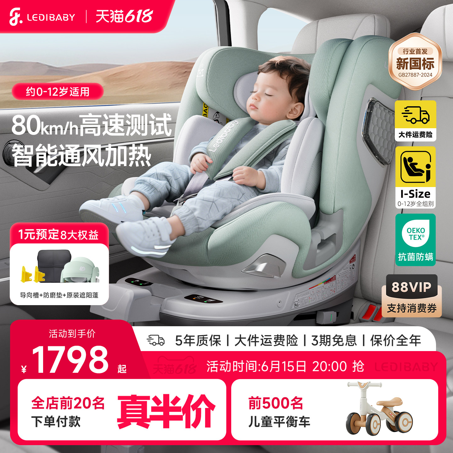 乐蒂宝贝儿童安全座椅太空舱2Pro汽车婴儿车载0-12岁智能通风加热