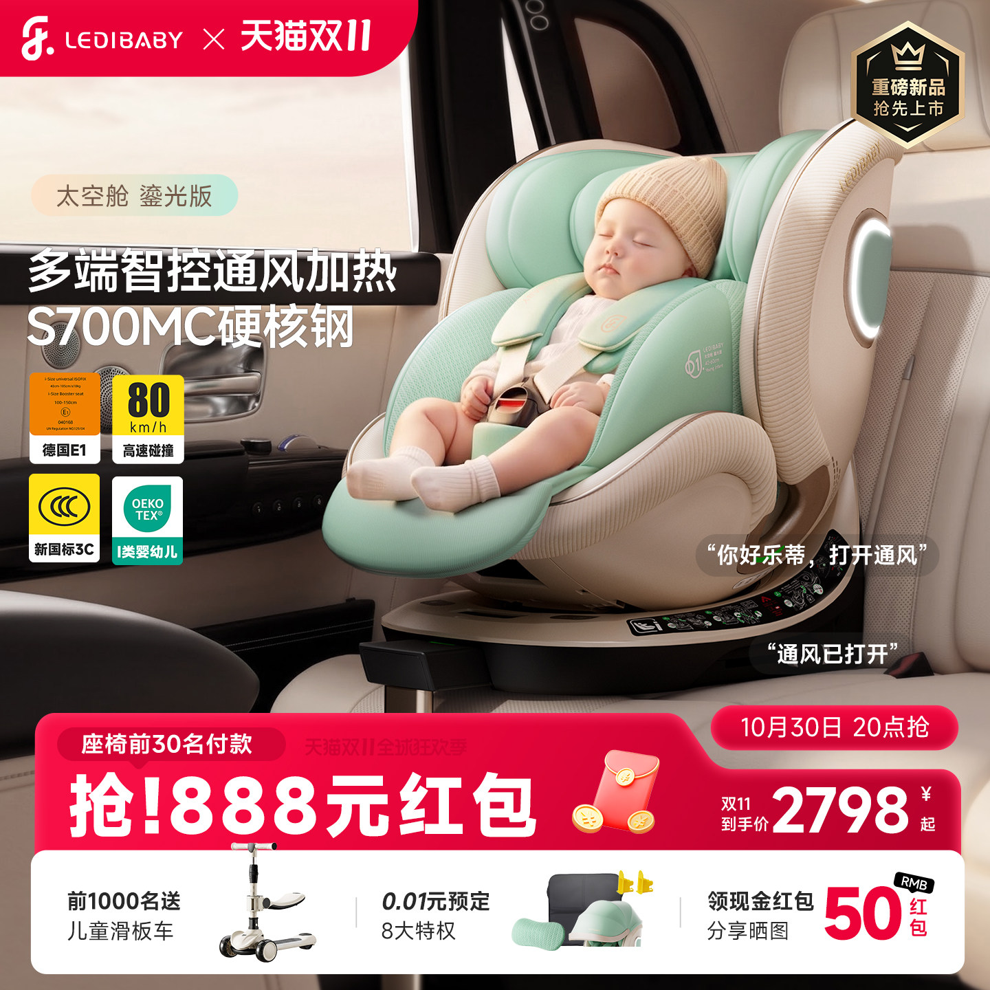 【重磅新品】乐蒂宝贝太空舱鎏光版智能儿童安全座椅婴儿宝宝汽车