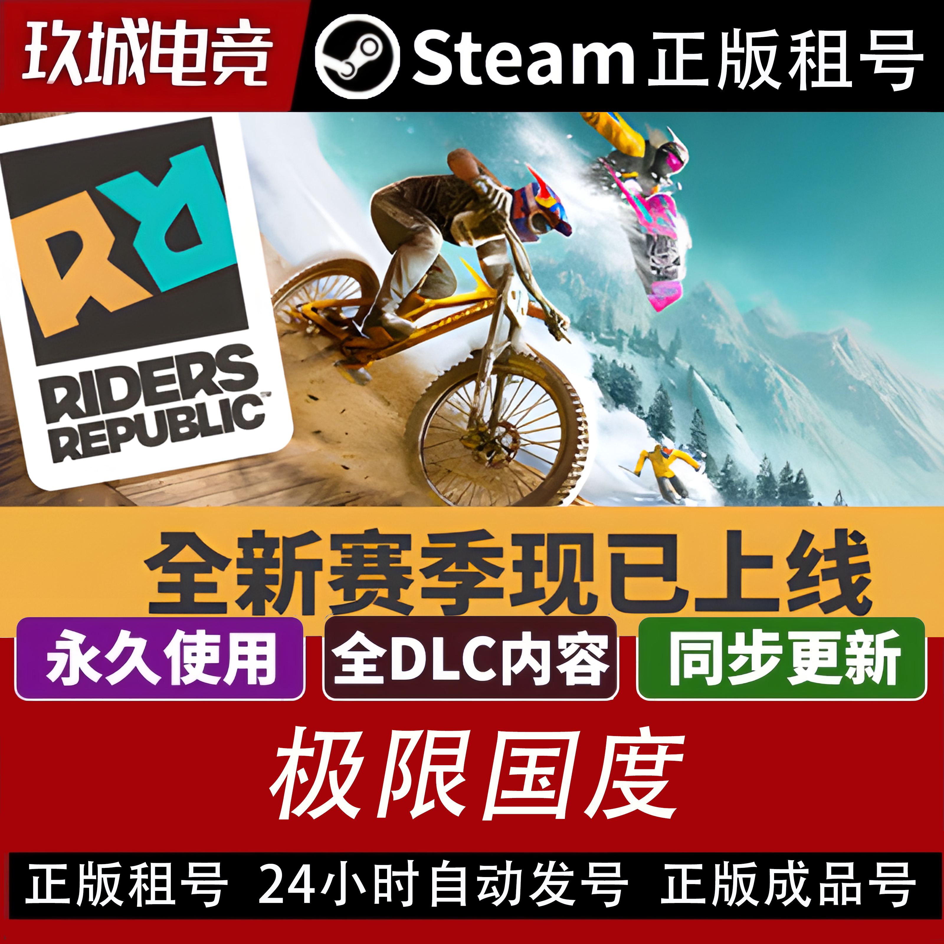 极限国度Steam正版豪华租号