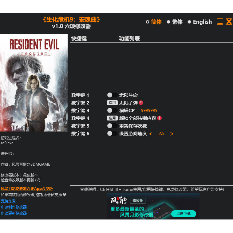 生化危机9修改器辅助软件工具生化危机9存档修改器24小时自动发货