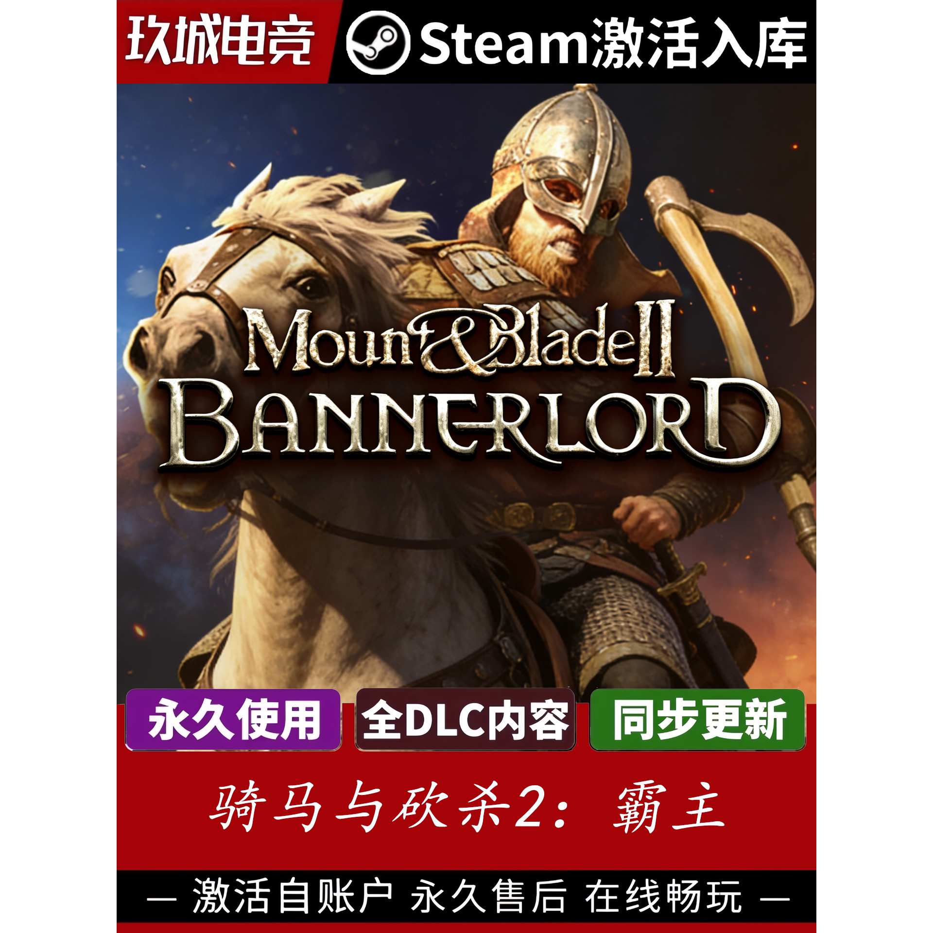 骑马与砍杀2霸主Steam激活码CDK全DLC豪华版电脑游戏国区游戏入库