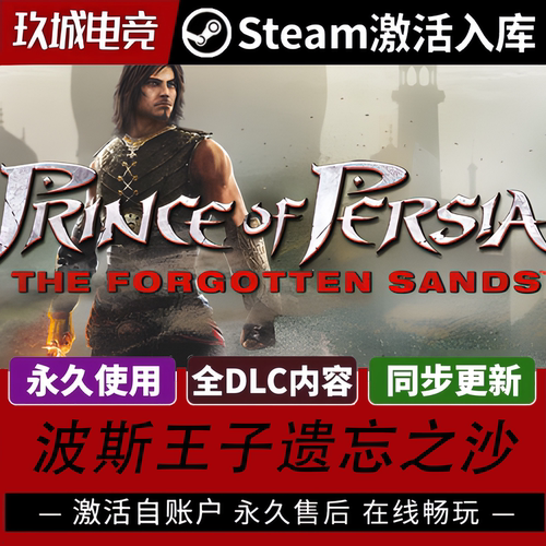波斯王子遗忘之沙Steam激活码CDK全DLC豪华版游戏国区游戏入库