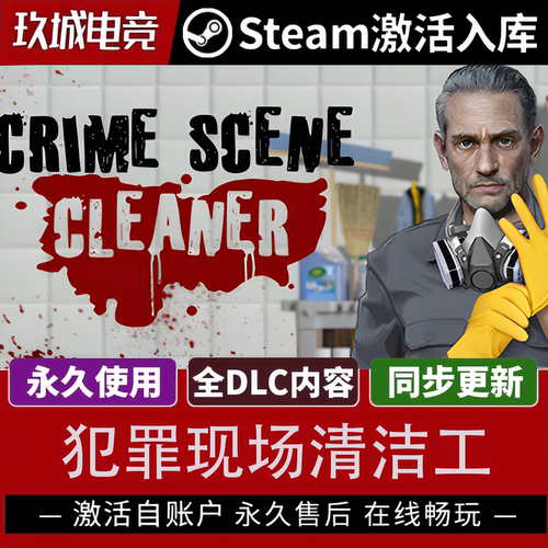 正版Steam 犯罪现场清洁工激活码全DLC豪华版电脑游戏全球入库