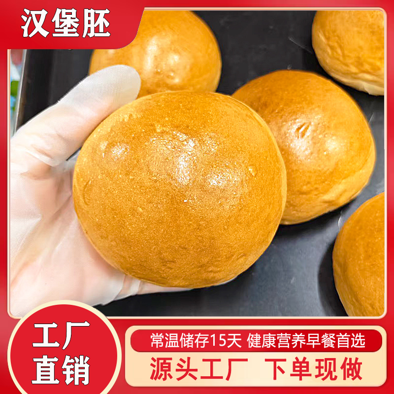 美式汉堡胚家用短保下单现做