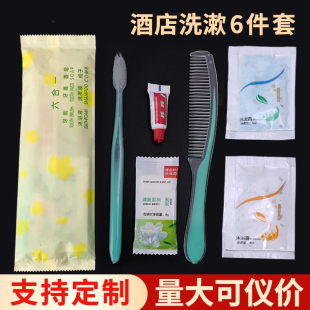 酒店一次性洗漱用品牙刷牙膏六合一牙具套装宾馆旅馆专用六件套