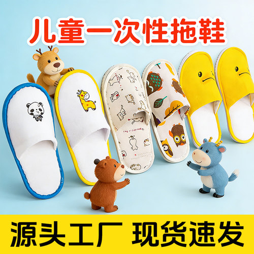 【儿童一次性拖鞋】酒店宾馆民宿防滑家待客专用卡通加厚防滑批发