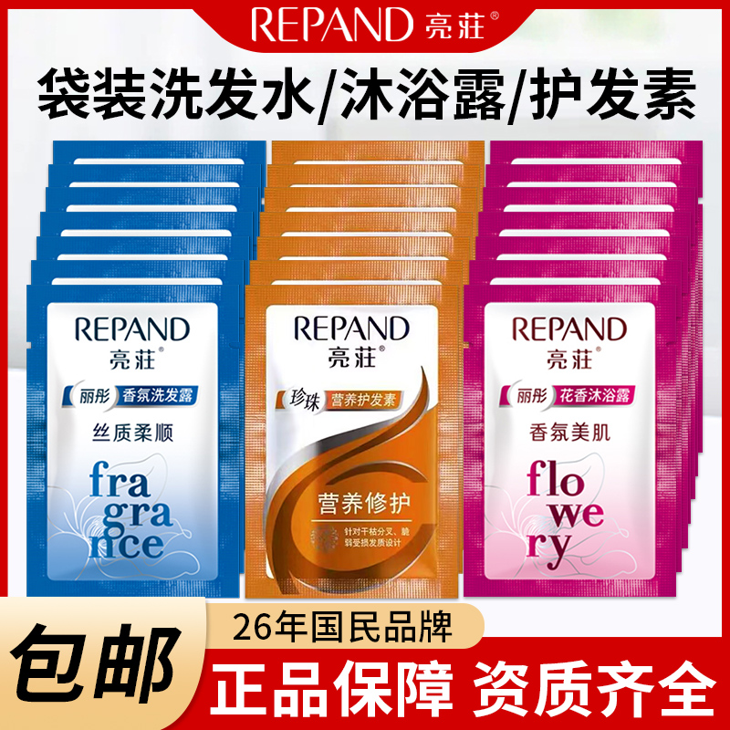 亮荘洗发水酒店袋装宾馆民宿旅游沐浴露液小包装一次性柔顺洗头膏