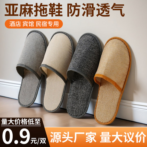亚麻布一次性拖鞋酒店民宿专用