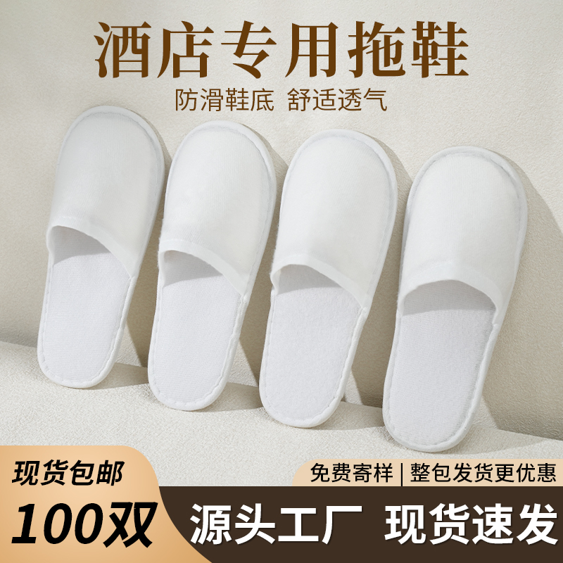 一次性拖鞋酒店专用加厚拉毛绒