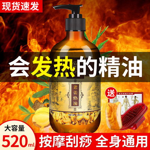 刮痧油通经络发热全身生姜艾草