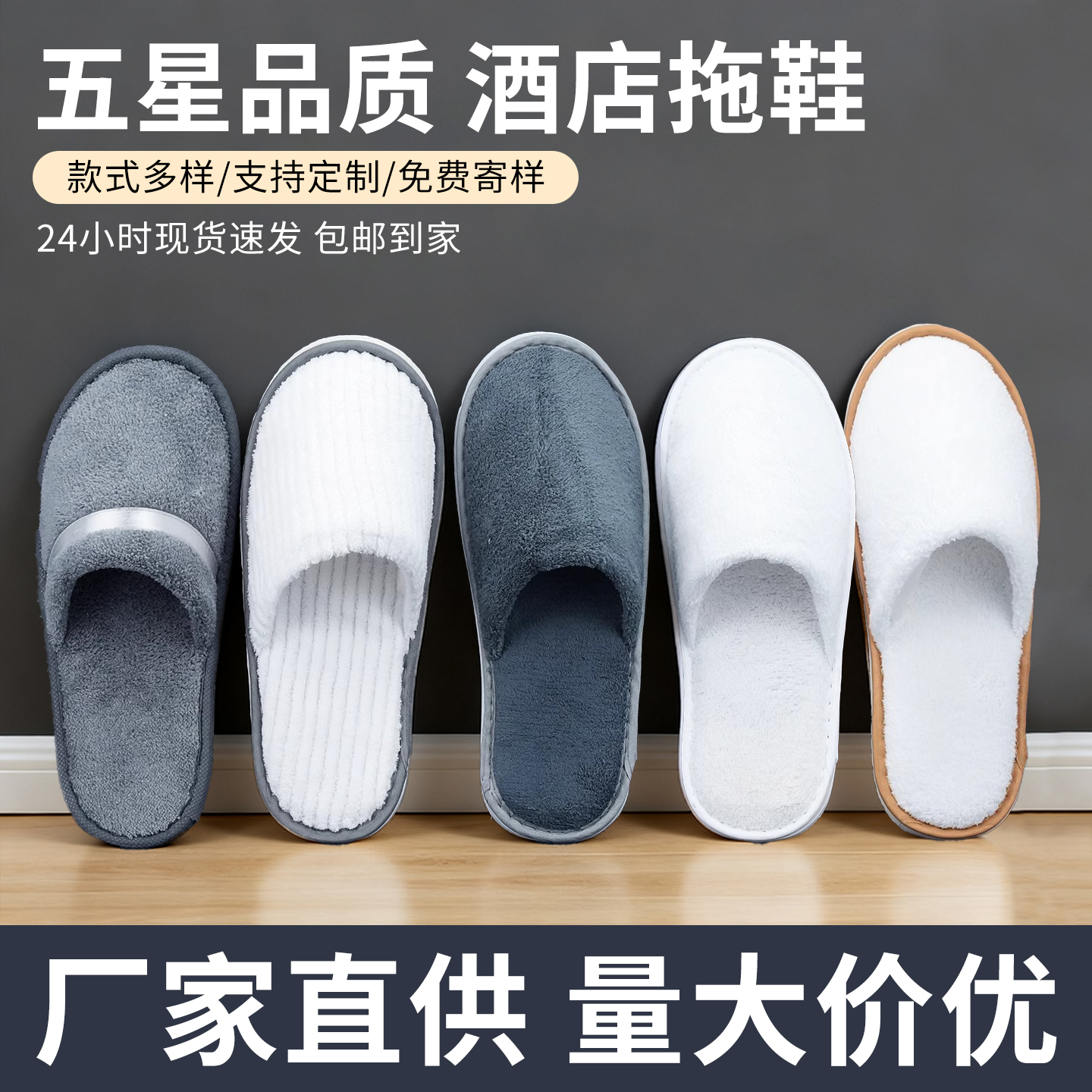 五星级酒店一次性拖鞋高档民宿
