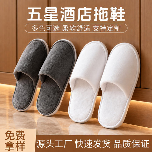 五星级酒店一次性拖鞋加厚宾馆