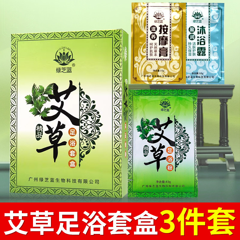 艾草足浴粉按摩膏三件套泡脚粉足浴剂足疗店专用洗脚用品浴足套装
