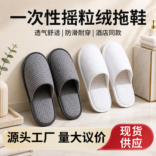 酒店一次性拖鞋高档宾馆民宿专用
