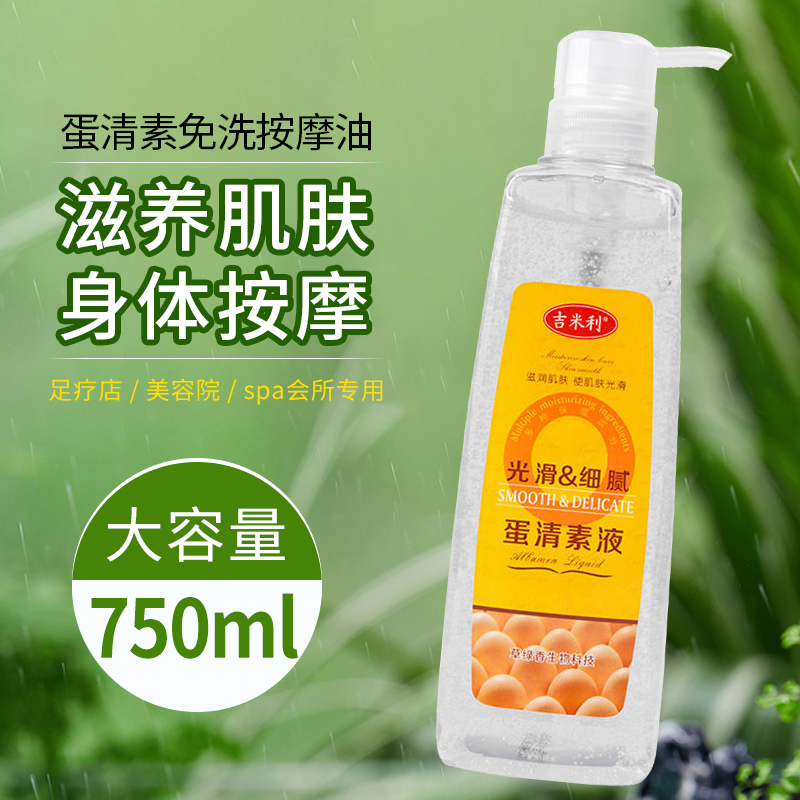按摩精油蛋清素按摩液免洗水摩油