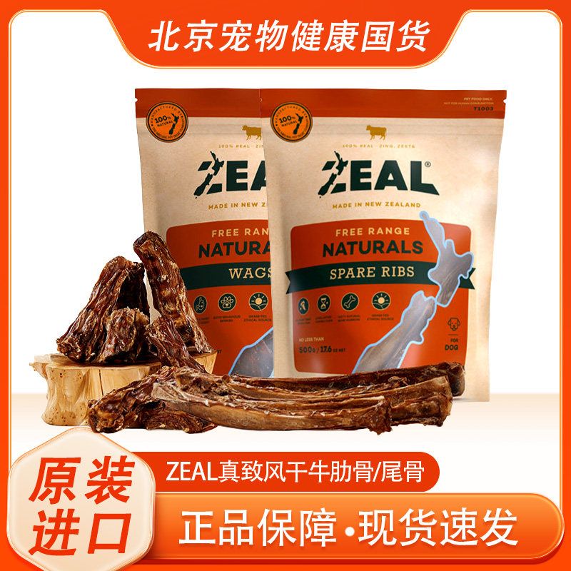 ZEAL新西兰进口牛肋骨牛尾骨天然耐咬磨牙棒洁齿狗零食幼犬肉干