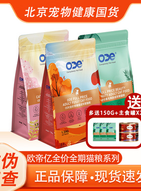 O.D.E欧帝亿成猫粮挑嘴美毛宠物猫咪主粮添加乳铁蛋白全猫通用