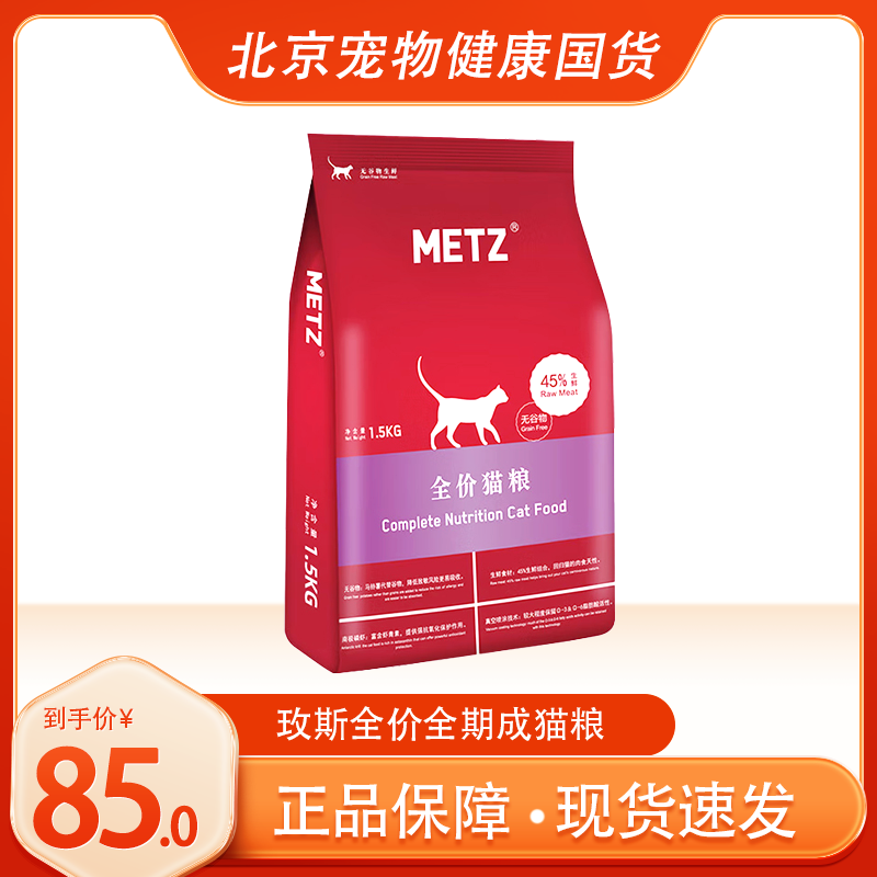 METZ玫斯猫粮无谷物生鲜全价成幼猫粮官方旗舰店正品10kg猫咪主粮