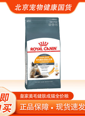 皇家H33美毛健肤全价猫粮2kg护肤成猫粮英短美短亮丽被毛猫主粮