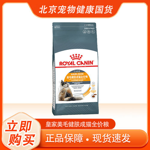 皇家H33美毛健肤全价猫粮2kg护肤成猫粮英短美短亮丽被毛猫主粮
