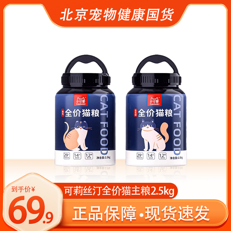 可莉丝汀英短美短猫粮2.5kg桶