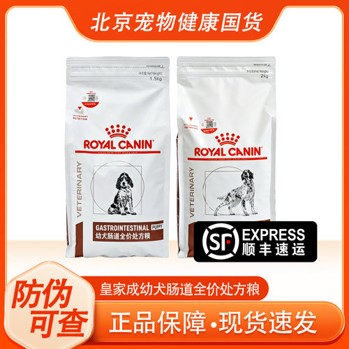 皇家成犬幼犬通用肠道处方狗粮