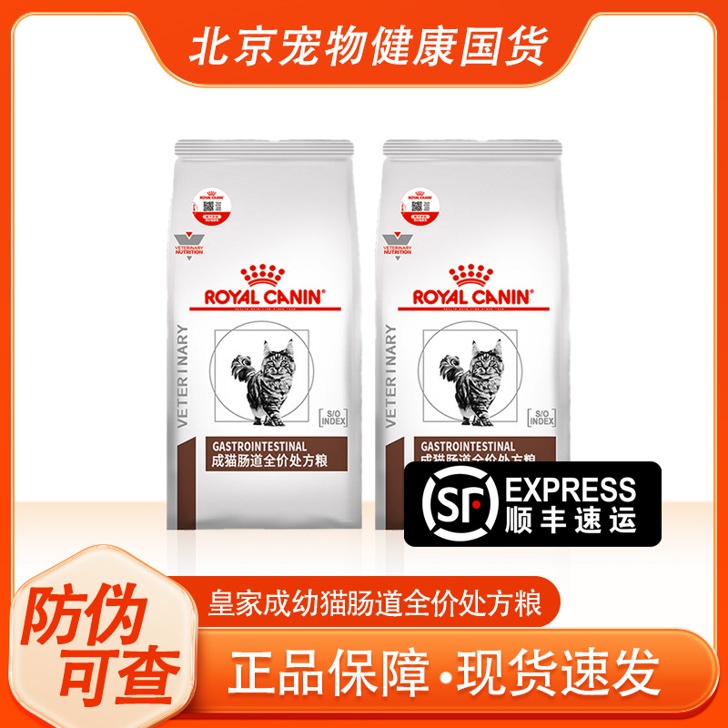 皇家成猫幼猫肠道处方猫粮
