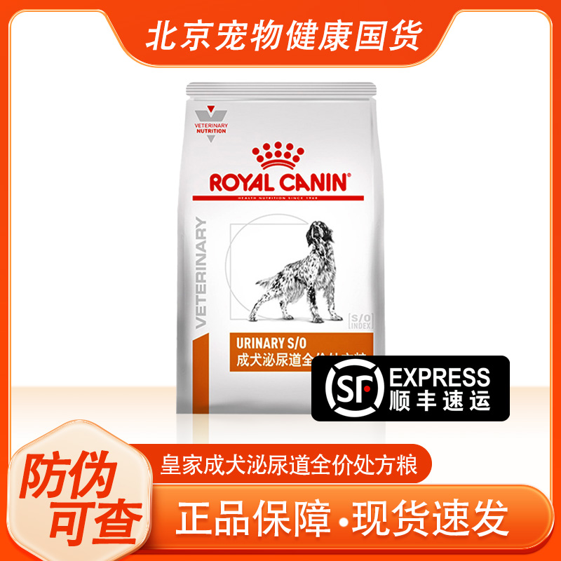 皇家成犬通用泌尿狗粮处方粮