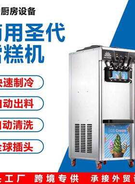 肯德鸡立式冰淇淋机商用圣甜筒机网红全自动冰激凌机摆摊机器