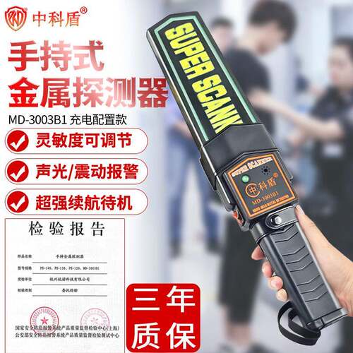 中科盾金属探测器手持式手机探测仪考试用高精度安检仪MD3003b1