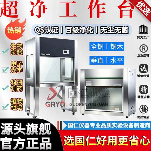 超净台SC认证百级净化无尘无菌垂直水平全钢钢木双面洁净台