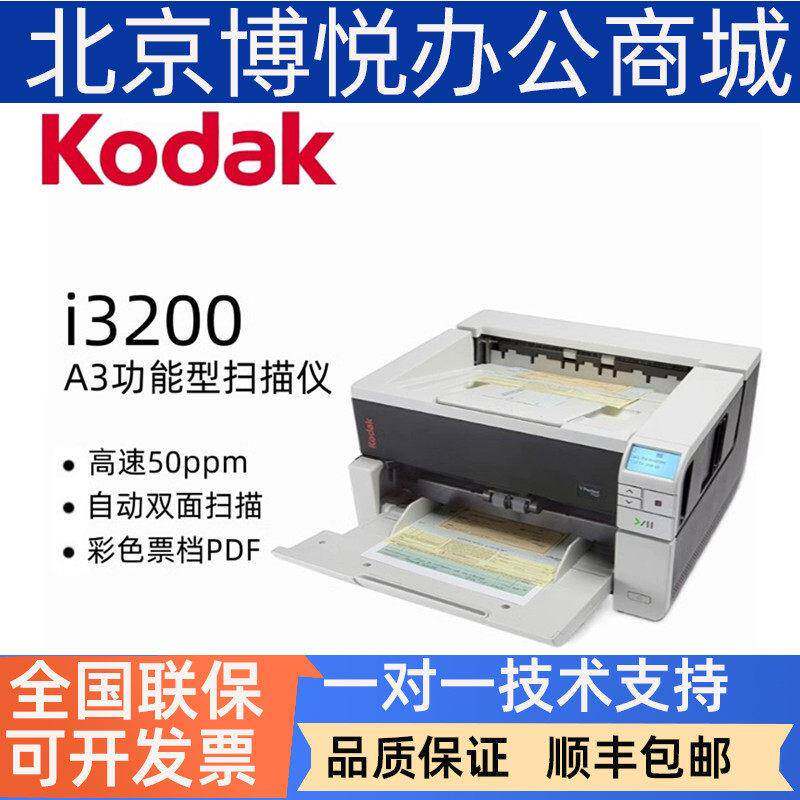 适用柯达i3400i32003300332032503450i3500双面自动A3扫描仪