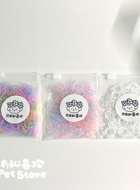 宠物迷你专用皮筋狗狗橡皮筋不伤毛马尔济斯约克夏西施扎辫子发圈