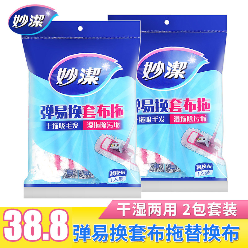 妙洁弹易换套布拖替换装2包替换布平板家用拖把头吸灰吸水包邮