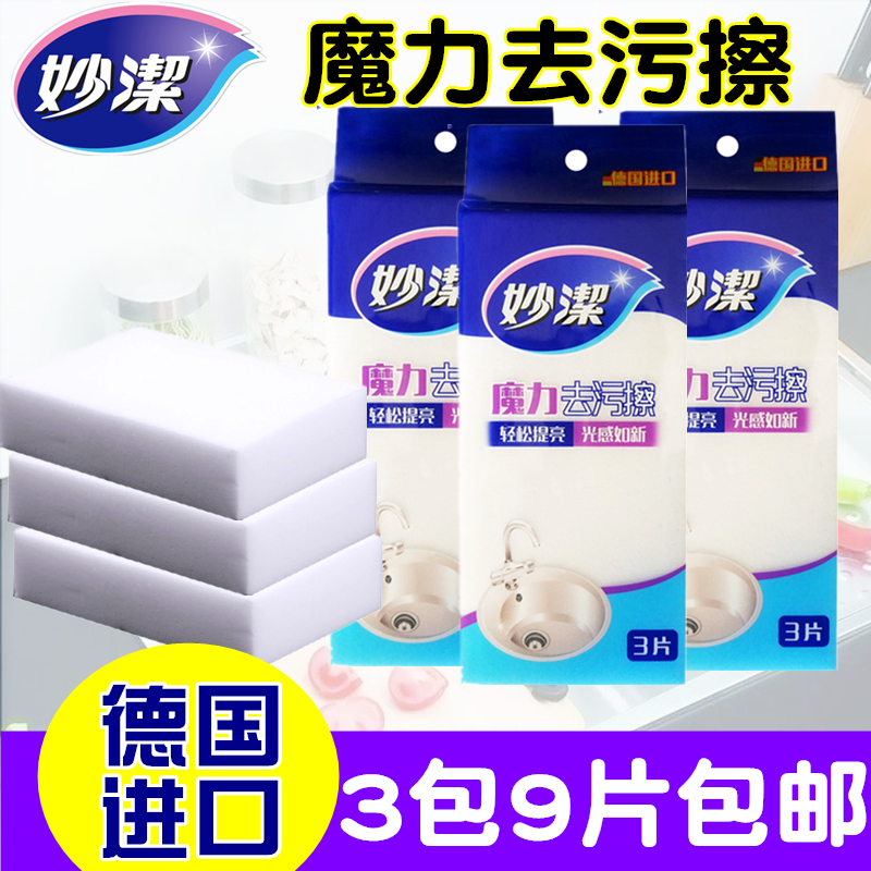 妙洁魔力擦去污海绵魔术百洁布