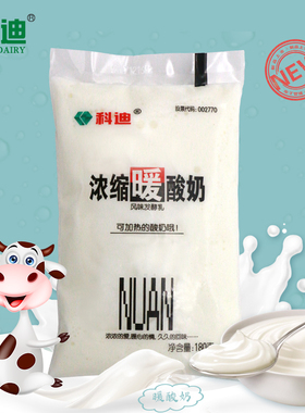 科迪浓缩暖酸奶袋装160g16袋网红可加热原生酸牛奶学生早餐奶整箱