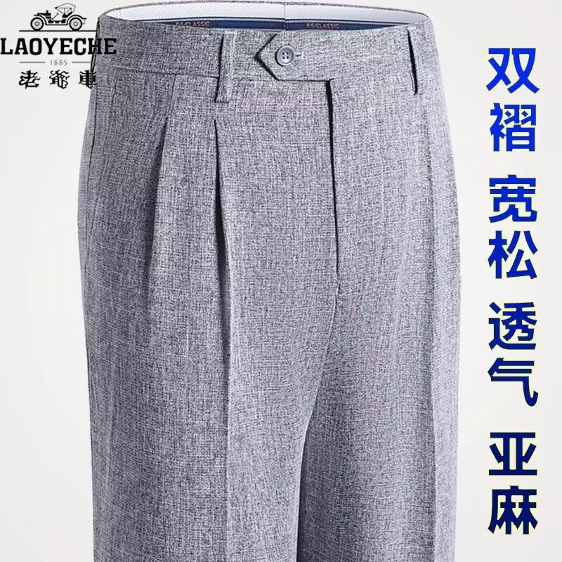 老爷车新款双褶宽松亚麻休闲裤男士夏季中年高腰直筒大码超薄西裤