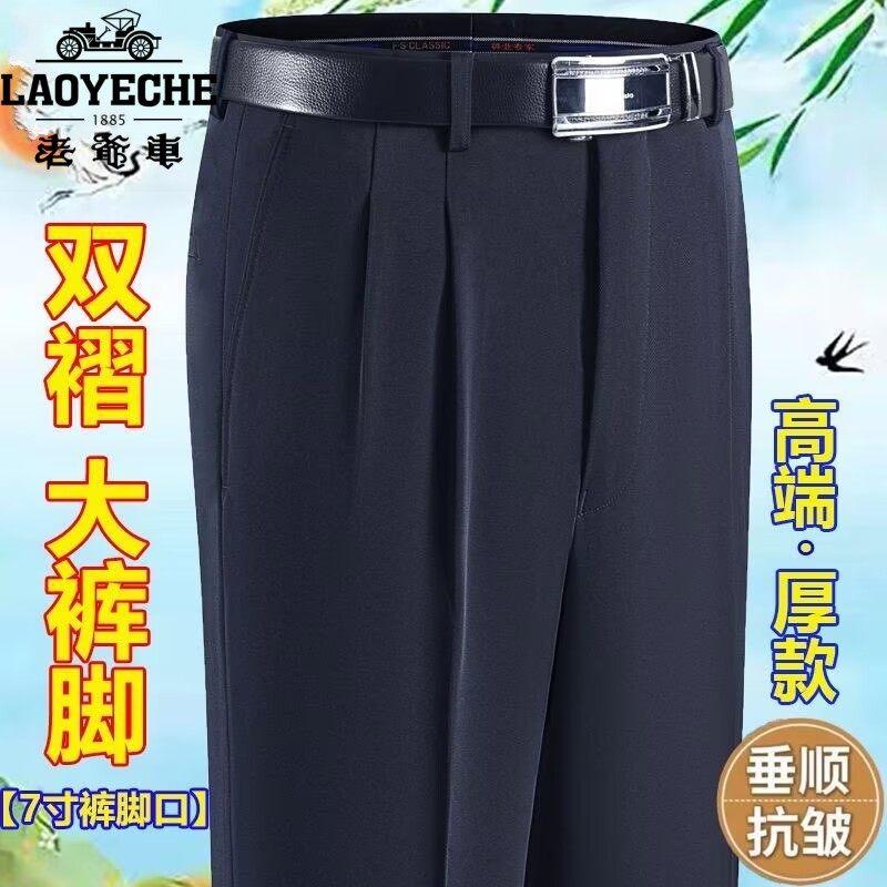 老爷车秋冬厚款高腰深裆抗皱免烫中老年爸爸宽松西装裤 7寸裤脚