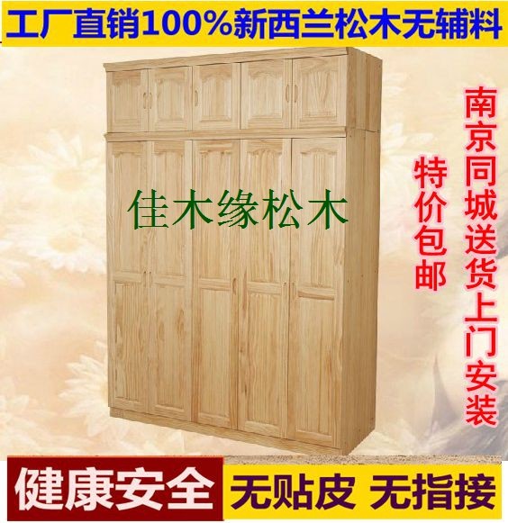 特价厂家直销新西兰松木家具实木家具五门衣柜加顶柜衣橱开门移门