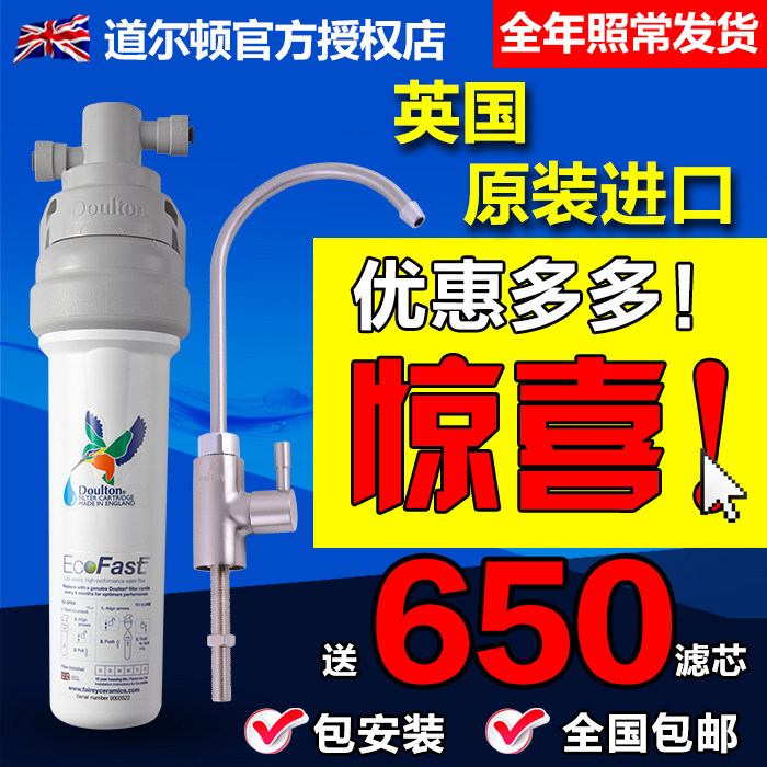 英国原装进口 道尔顿Ecofast高端家用净水器直饮厨房自来水净水机