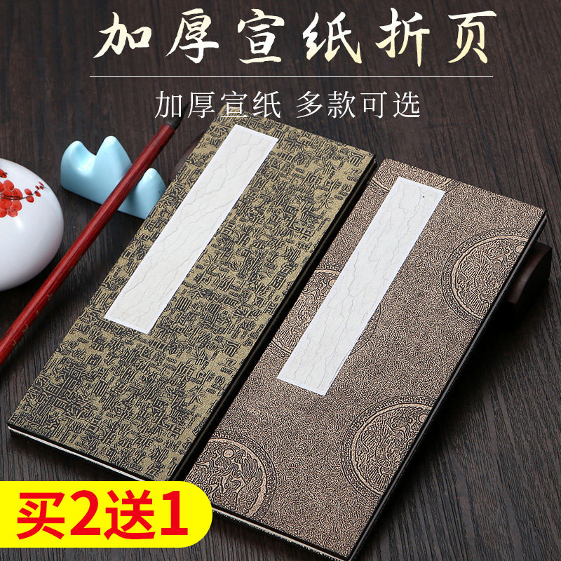 江左空白宣纸小楷练习折页册页