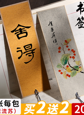 高档宣纸楮笺流苏书签双面熟宣软卡空白手工diy自制书法材料包画国工笔画没骨毛笔手绘古典中国风学生便签