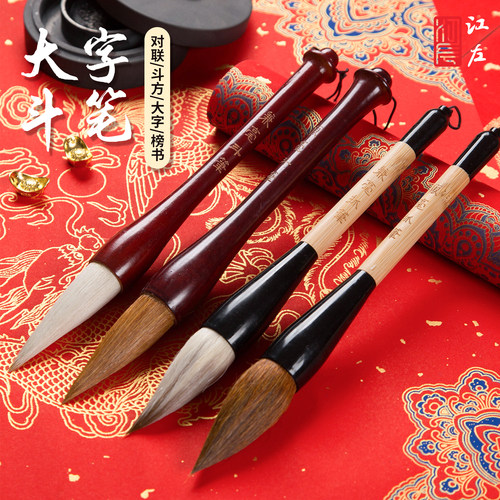江左毛笔大号狼毫兼毫春联斗笔