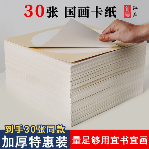 【到手30张】国画宣纸卡纸镜片纸