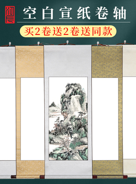 江左卷轴挂画空白毛笔字挂轴对开国画书法专业绘画专用半熟宣作品纸创作纸宣纸画轴立轴书画装裱横轴仿古定制