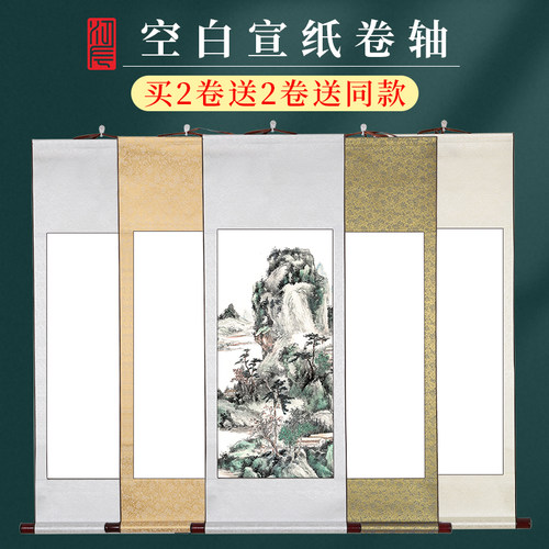 【买2送2】江左半生熟绫布卷轴