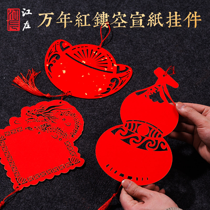 江左2026马年创意万年红窗花宣纸对联挂件迷你写福字的卡纸福卡双面春联纸手写空白diy新年喜庆装饰书法文创,文具电教/文化用品/商务用品,宣纸,淘宝优惠券,粉丝福利购,淘宝优惠卷