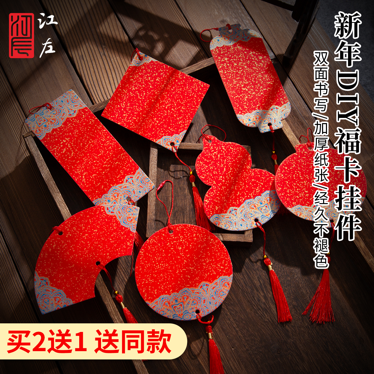 新年DIY福卡挂件红色双面宣纸