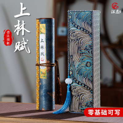 全篇五米上林赋毛笔手卷生日礼物